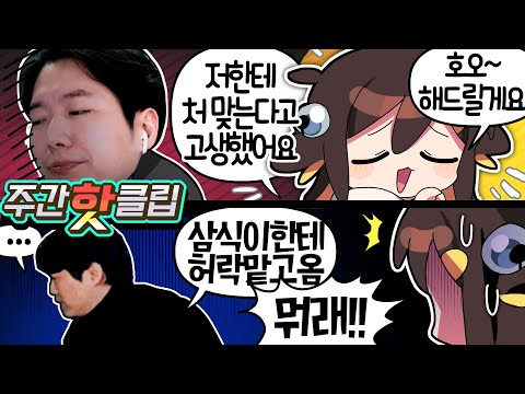 】 -11월 4주차에 있었던 핫클립들을 <strong>모아놓은</strong> 주간핫클립!