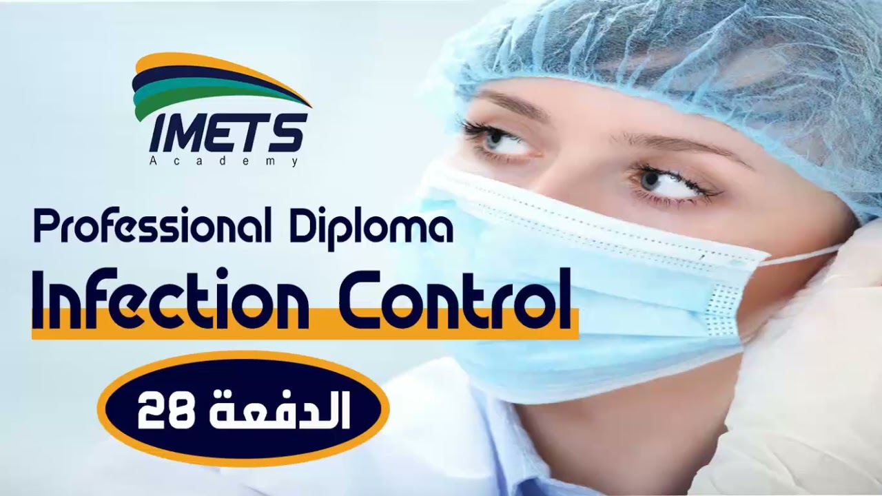 ازا ي ابدأ الكاريير بتاعي في مجال مكافحة العدوي - Infection Control Diploma