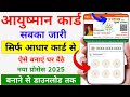 Ayushman Card Kaise Banaye आय ष म न भ रत Health क र ड क स बन ए Ayushman Card Kaise Banaen Ayushman Card Kaise Banaye आय ष म न भ रत Health क र ड क स बन ए Ayushman Card Kaise Banaen
