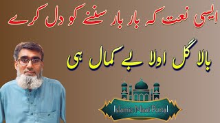 Balaghal ula be kamalehi | Naat | Dr Zahid | Islamic Naat Portal