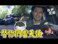 【百味人生】喬安娜暗殺定遠失手害萬鈞中招！俊龍煞車失靈捨身救爸又救兒 冠偉利用世茵誣陷世堂｜EP231預告｜三立娛樂星聞