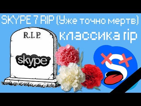 Video: Skype Və Ya Skype Olmayan