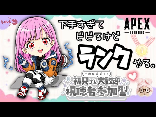 APEX】 朝活🧚🏻中々あがらないい😫ゴールド帯🐰🍓参加型🎈初見さん大
