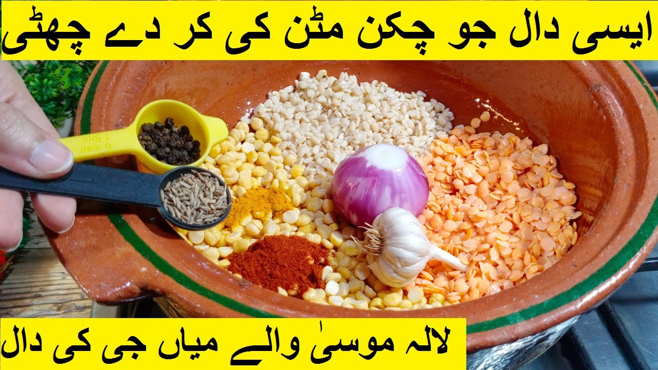 ایسی دال جو چکن مٹن کی کر دے چھٹی - Mian Ji Ki Dal – Lala Musa Street Food – Restaurant Style
