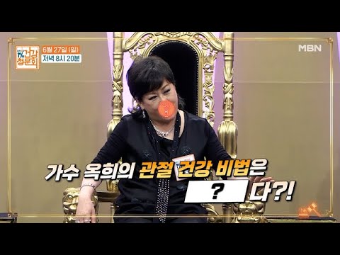 중년 여성 위협하는 퇴행성 관절염을 막아라! MBN 210627 방송