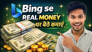 Full Ghar Baithe Paise Kamane Ka Asli Tarika | Microsoft Rewards // Bing se Amazon gift card kaise Le News
