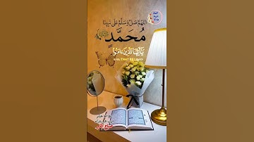 ان الله وملائكته يصلون على النبي تلاوة الشيخ احمدالعجمي #القرآن_الكريم #الصلاة_على_النبي #ﷺ #الجمعة