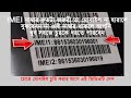 How mobile phone IMEI Number,