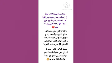 دعاء ل ارجاع الحبيب خلال٢٤ساعة دعاء Shorts 