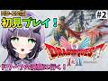 【ドラゴンクエストI&II】#2 HD-2D版『ドラゴンクエストI&II』を完全初見プレイ🌟 ドワーフに会いに行くのだ~~!#めこ隊長 #vtuber #ドラクエ