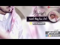 شيله حماسيه العيد شوفك اداء مبارك احمد كلمات شمم البذالي 2017 شيله العيد حصريا شيله حماسيه العيد شوفك اداء مبارك احمد كلمات شمم البذالي 2017 شيله العيد حصريا