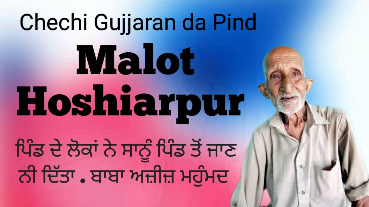 Chechi Gujjaran da Pind MALOT Hoshiarpur