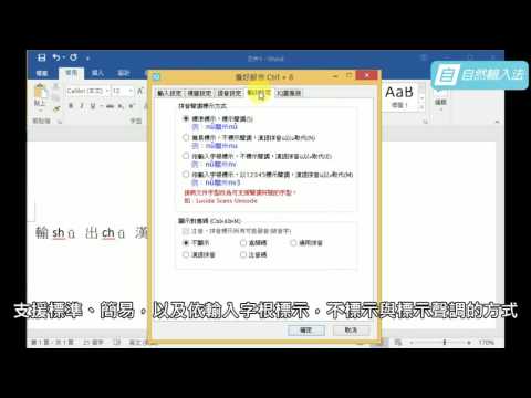 自然輸入法：輸出羅馬拼音（漢語拼音、通用拼音、威妥瑪拼音），中文教學、護照姓名都適用