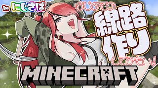 【Minecraft】初心者に線路が作れるんか？【レイン・パターソン/にじさんじ】