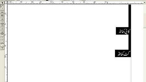 Inpage Computer Training in Urdu Language Lecture No 4