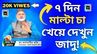 লিকার চা খাওয়ার নিয়ম | Seven Benefit Of Raw Tea || Best Way To Eat Raw Tea | HDBD | Modern Health BD