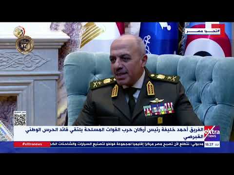 الفريق أحمد خليفة رئيس أركان حرب القوات المسلحة يلتقي قائد الحرس الوطني القبرصي