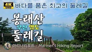 봉래산둘레길 영상