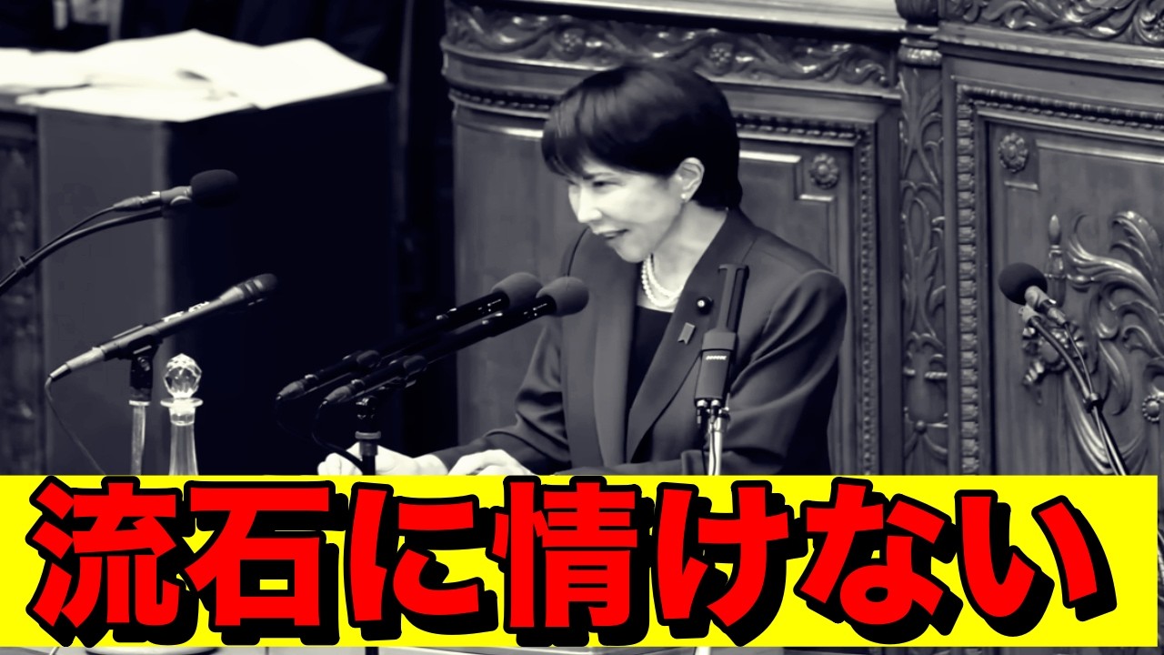 高市早苗　中国に実はお手上げみたいです