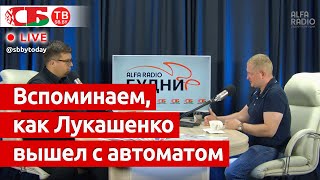 Лукашенко с автоматом в руках. Пять минут аналитики от Шпаковского о том, как и зачем это было