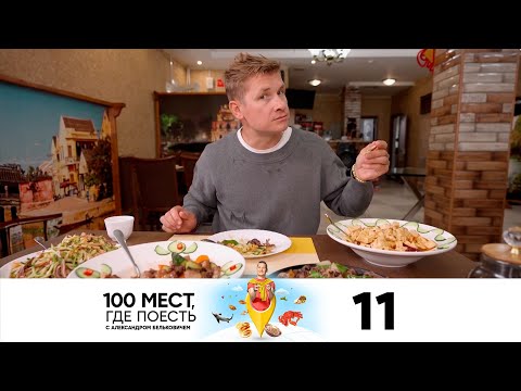 Видео: 100 мест, где поесть | Сезон 2 | Выпуск 11 | Хабаровск