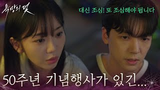 ＂50주년 기념행사가 있긴 한데...＂윤해영을 만날 기회를 다시 찾은 전혜원 [욕망의 덫] | KBS 260826 방송