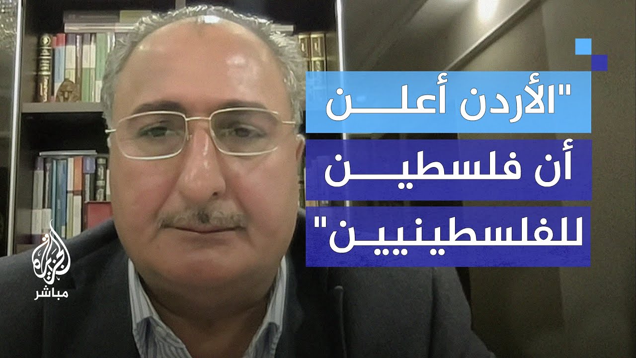 نائب رئيس مجلس النواب الأردني: التهجير ليس حلاً.. الحل في دولة فلسطينية مستقلة