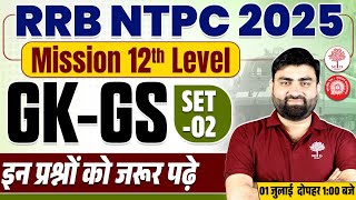 RRB NTPC 12TH LEVEL GK GS 2025 | NTPC GK GS 2025 | NTPC GK GS 12TH LEVEL | RRB NTPC GK GS CLASS 2025