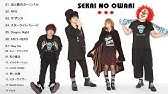 Sekai No Owari The Dinner ダイジェスト Youtube