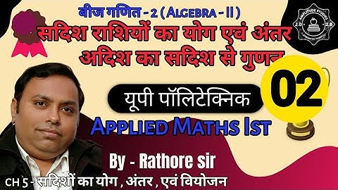 Vector Addition and Subtraction | सदिशों का योग एवं अंतर | Multiplication of Vector by Scalar