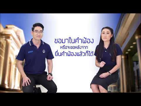 2 นาที คดีปกครอง ตอน วิธีการคุ้มครองชั่วคราวก่อนการพิพากษา