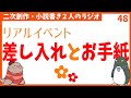 サークル参加あれこれ　第48回生放送