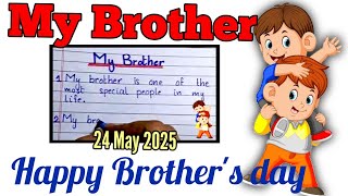 15 lines essay on My Brother || Essay on My Brother || Happy Brother's Day
