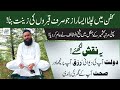 Al Basit Kay Naqsh Kay Fawaid | Al Basito Ka Taweez | SheikhUlWazaif | 26 Sep 2021 | Kashmir Forest