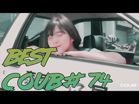 Видео: Best Coub #74 | Лучшие кубы #74 Апрель 2021