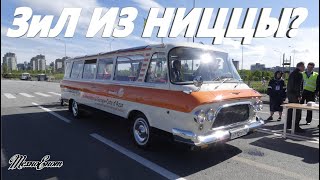 ЗиЛ-118 "Юность" из Ниццы. Неужели тот самый?