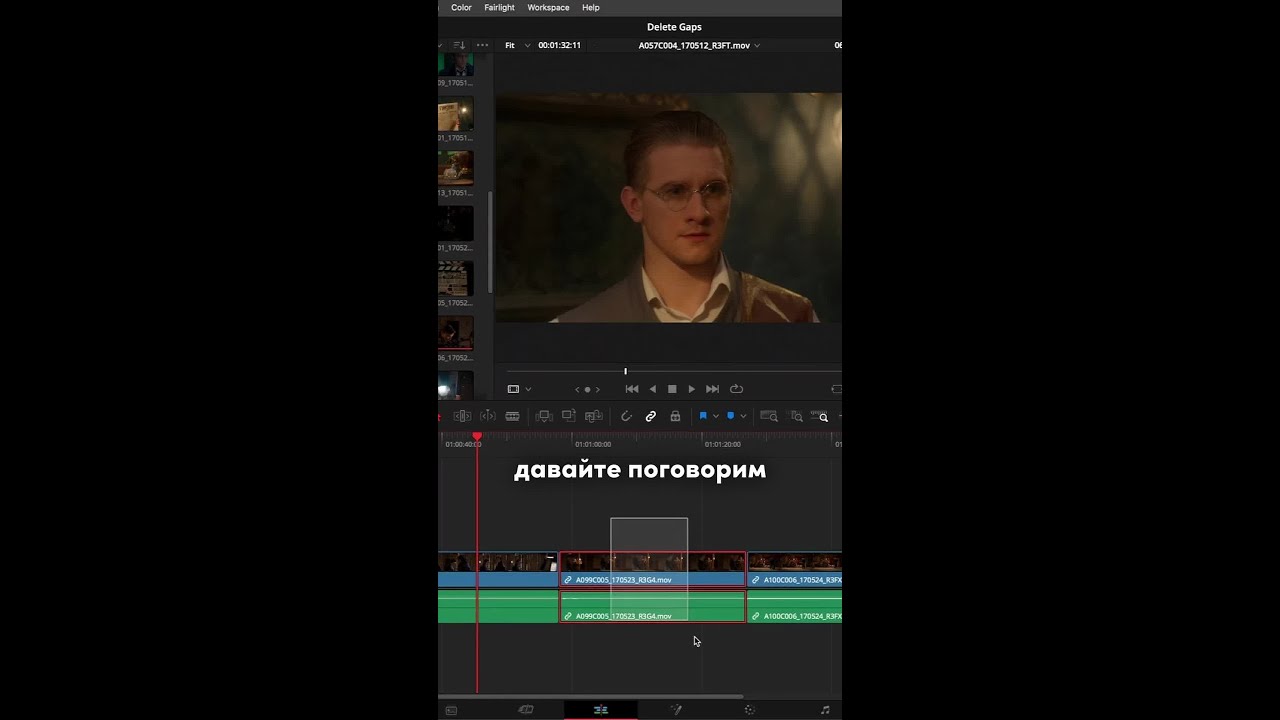 Урок Delete Gaps в курсе Edit
