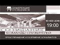 Конференция проповедников 2018 День I