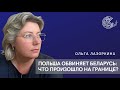 Польша обвиняет Беларусь что произошло на границе Польша обвиняет Беларусь что произошло на границе