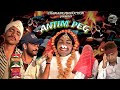    antim peg  a social message through comedy  chabians production