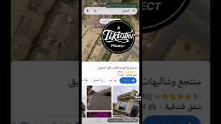 شرح طريقة الوصول إلى شاليهات الشقيق بكل سهولة