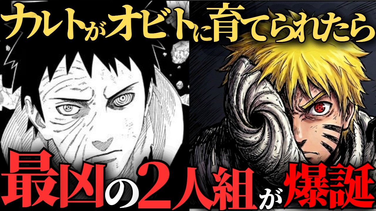 【写輪眼×○○覚醒】ナルトがオビトに育てられたら？第四次忍界大戦での父ミナトとの再会、サスケとの決着の行方とは…【NARUTO/ナルト解説・考察】
