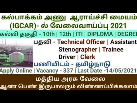 IGCAR Recruitment 2021