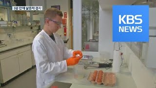 달걀 살충제 유무 즉시 확인 소재 개발 / KBS뉴스(News) screenshot 5