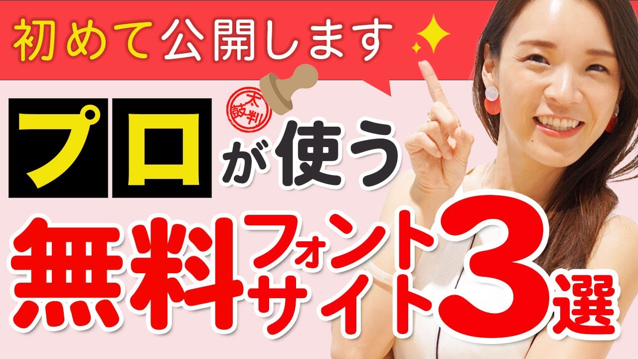 本当は秘密にしておきたい！プロが使う無料フォントサイト3選｜ 未経験からWEBデザイナーへ