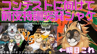 【サーモンラン】明日バイトコンテストなので前夜特訓をするの回【廻炎とーま/獣Vtuber】