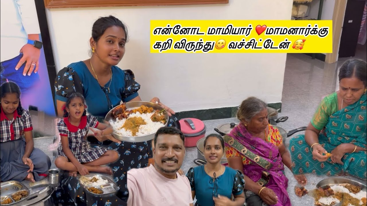 எங்க மாமனார் ❤️மாமியாருக்கு இன்னைக்கு கறி விருந்து  வச்சிட்டேன் 🥳 #durgagandhi 