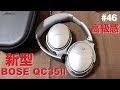 新型 Bose QC35 II :高級感 ベストノイズキャンセリングヘッドフォン luxury Best Noise Cancelling Headphones II