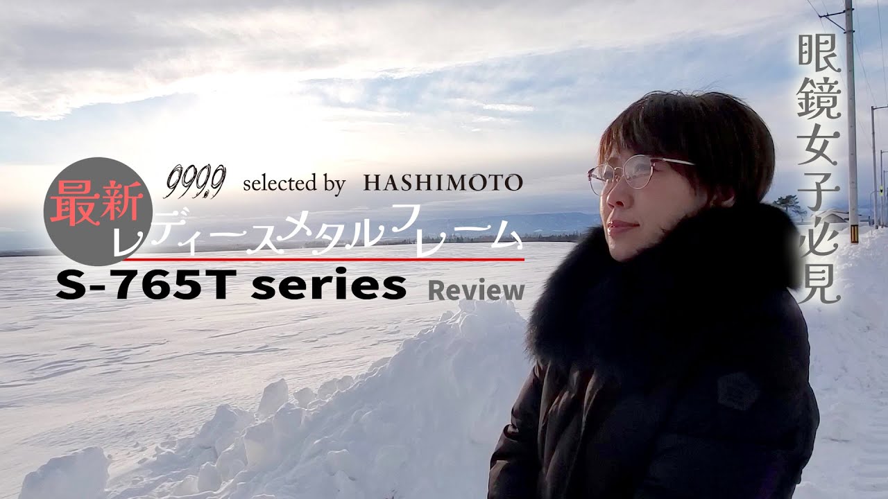 眼鏡女子】プロファッションコーディネーターyoko 999.9の最新