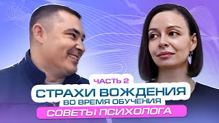 Страхи 😲 в процессе обучения вождению🚗